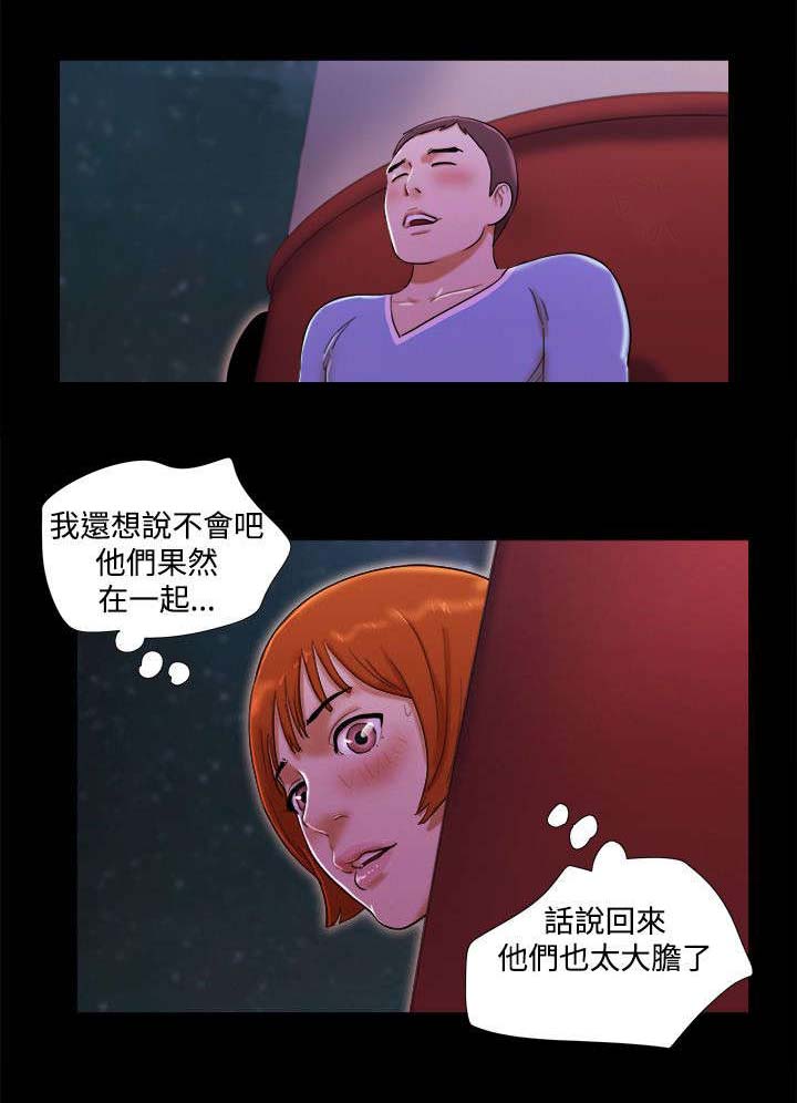 临时借宿漫画,第30章：机智3图