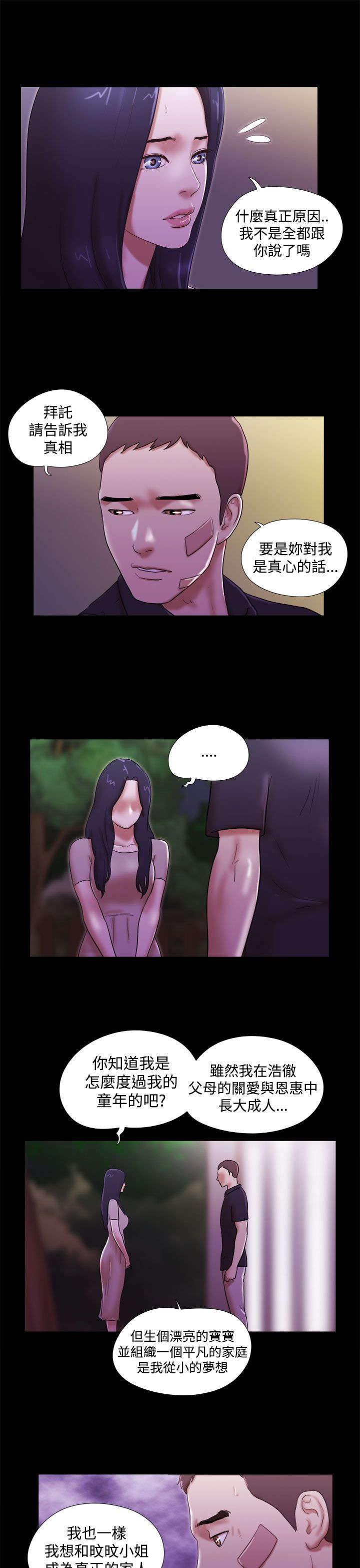 临时借宿漫画,第59章：身体问题5图