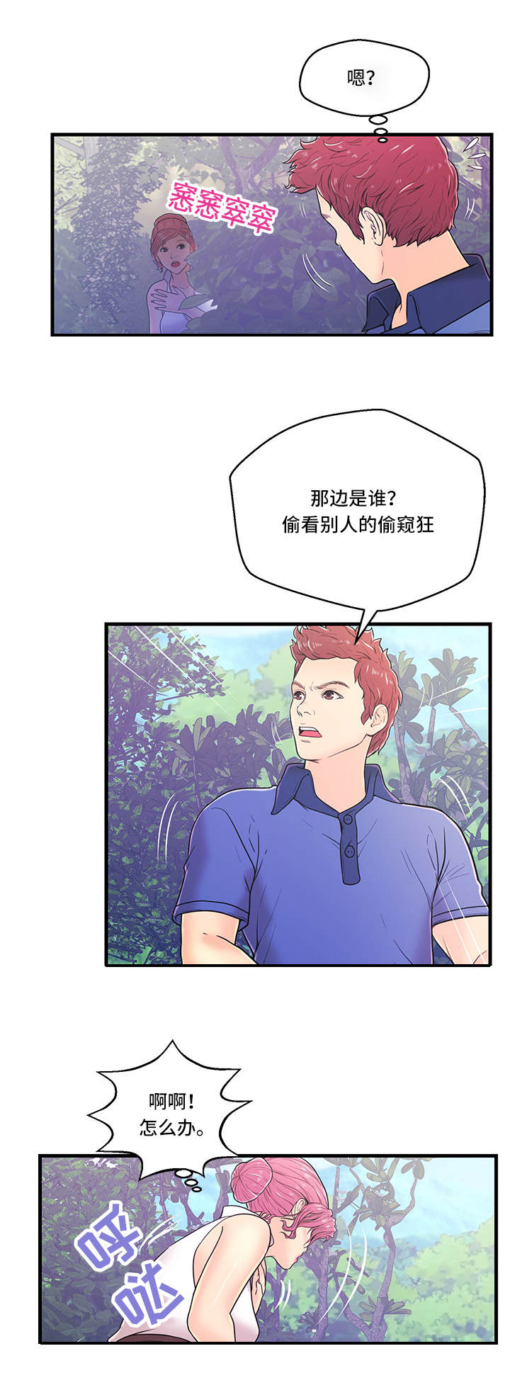 配对姻缘漫画,第4章：约会2图