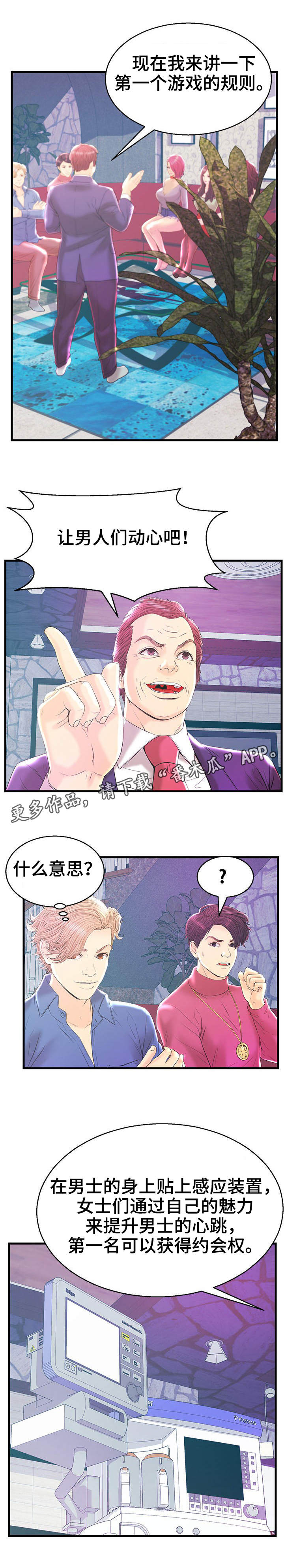 配对组合漫画,第20章：心跳反应1图