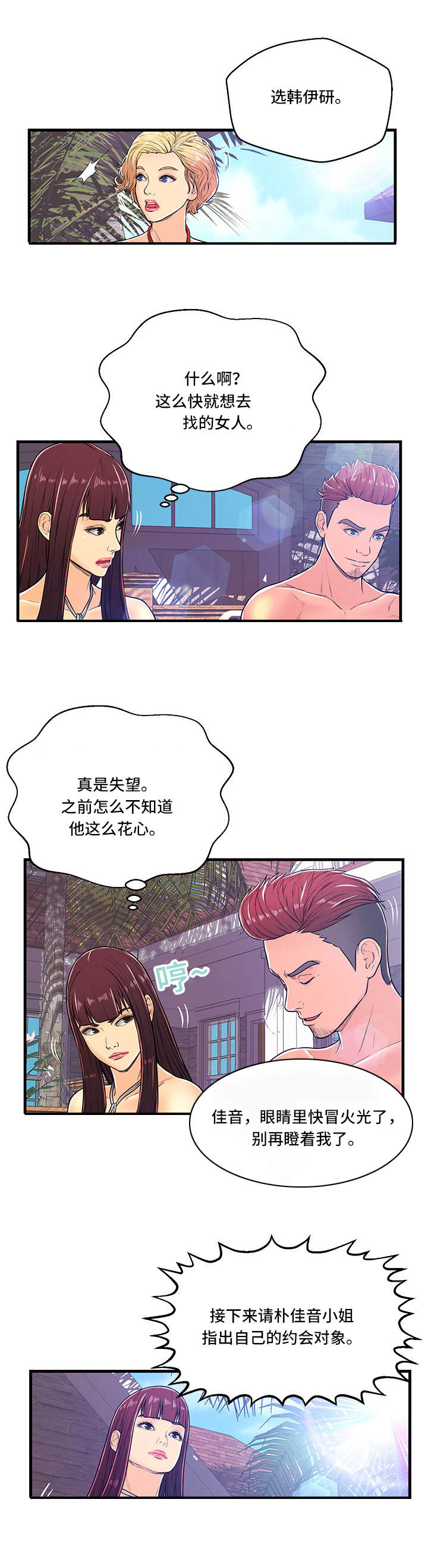 tinder配对规则漫画,第3章：水球比赛3图