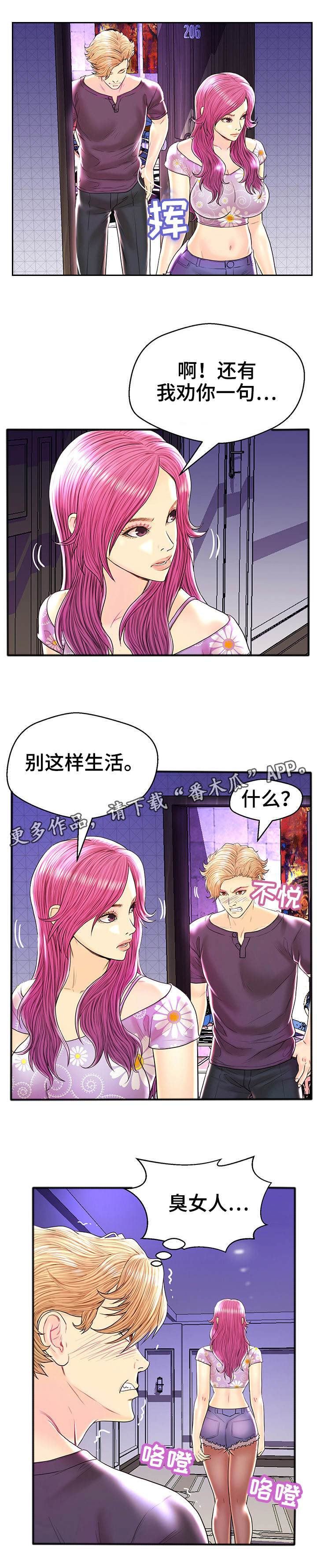 配对姻缘漫画,第32章：结束行程2图