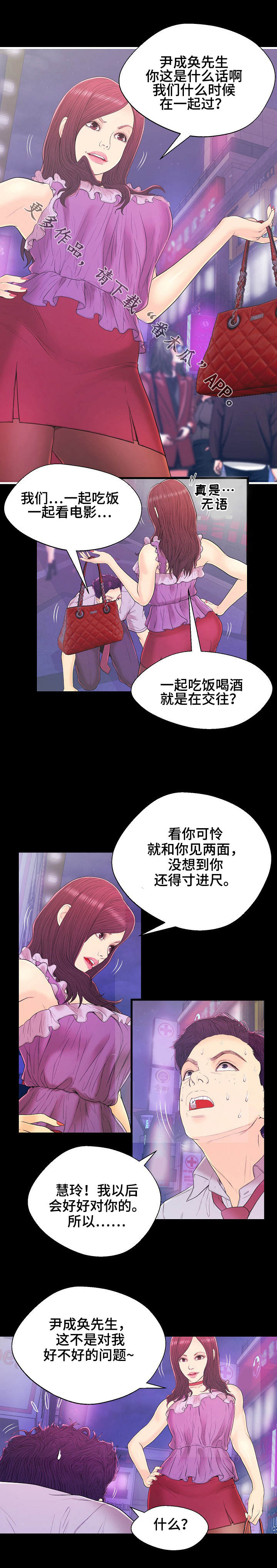 牵手配对规则漫画,第16章：顺利完成3图