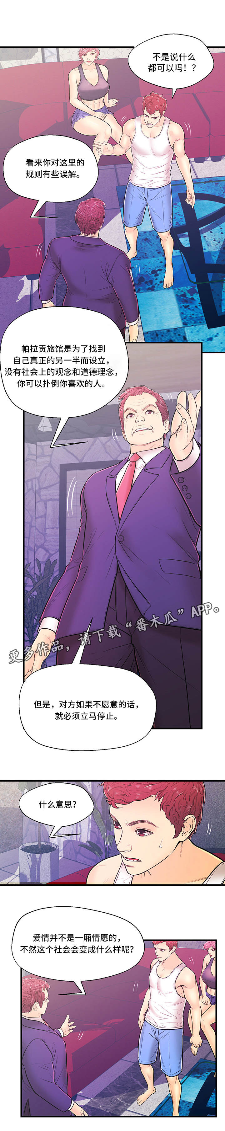 同城交友配对规则漫画,第8章：恶心3图