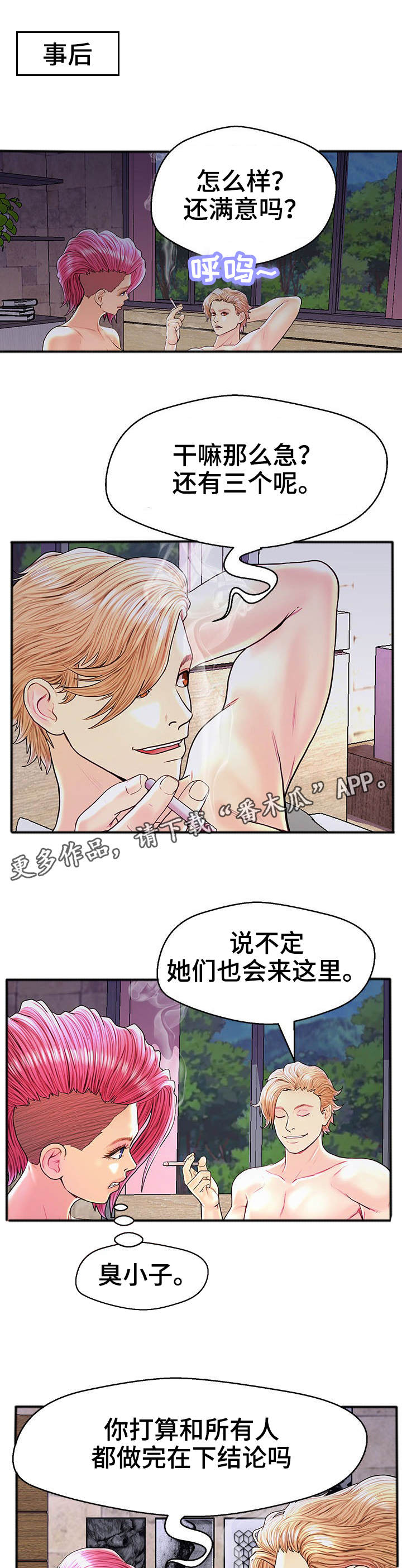 图片配对游戏的玩法和规则漫画,第31章：结论3图