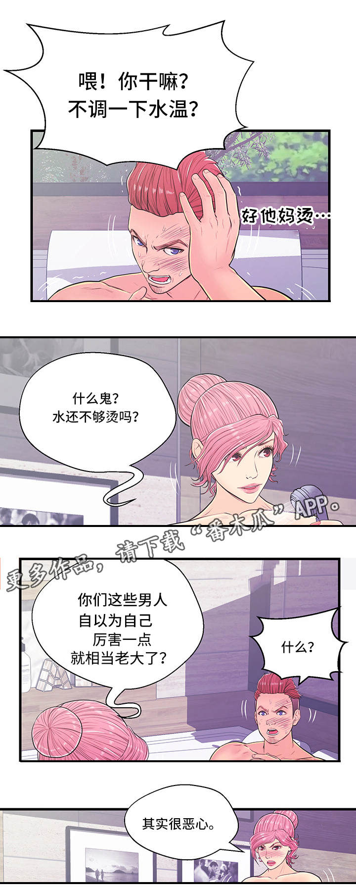 同城交友配对规则漫画,第8章：恶心3图