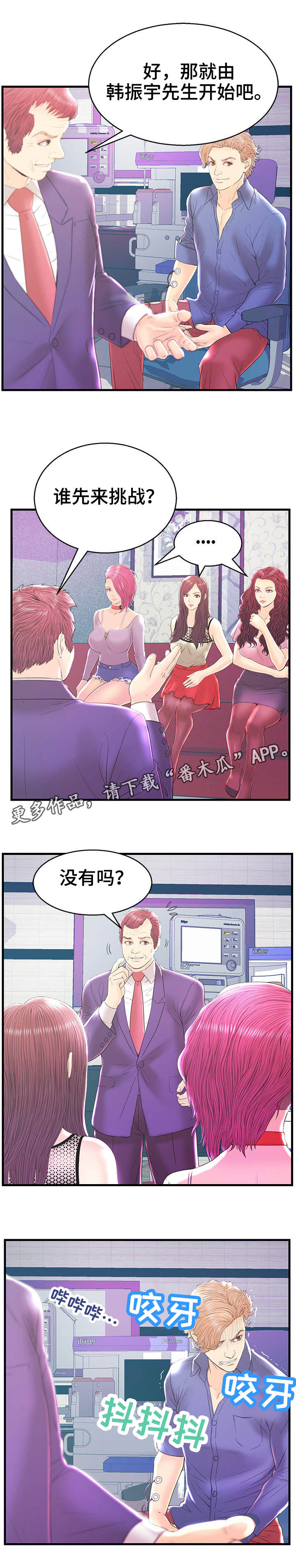 配对组合漫画,第20章：心跳反应2图