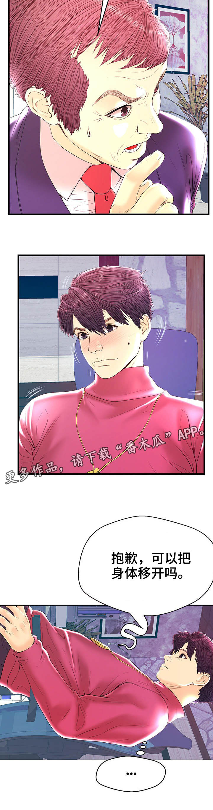 配对方式有几种漫画,第21章：心率飙升2图