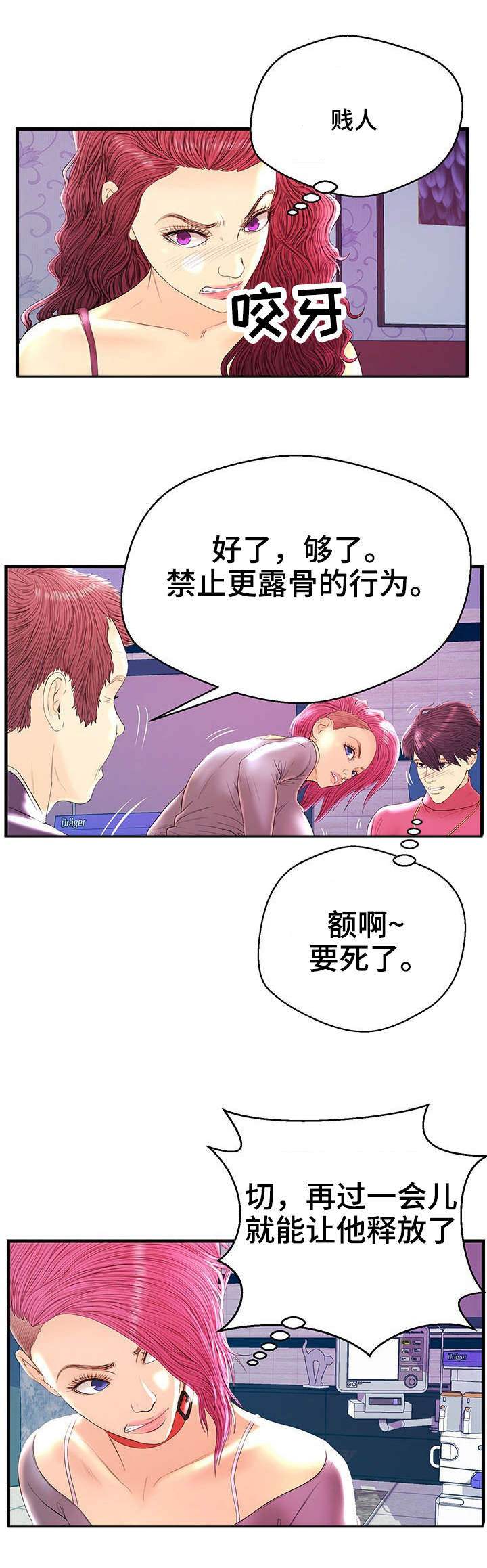 配件漫画,第21章：心率飙升2图