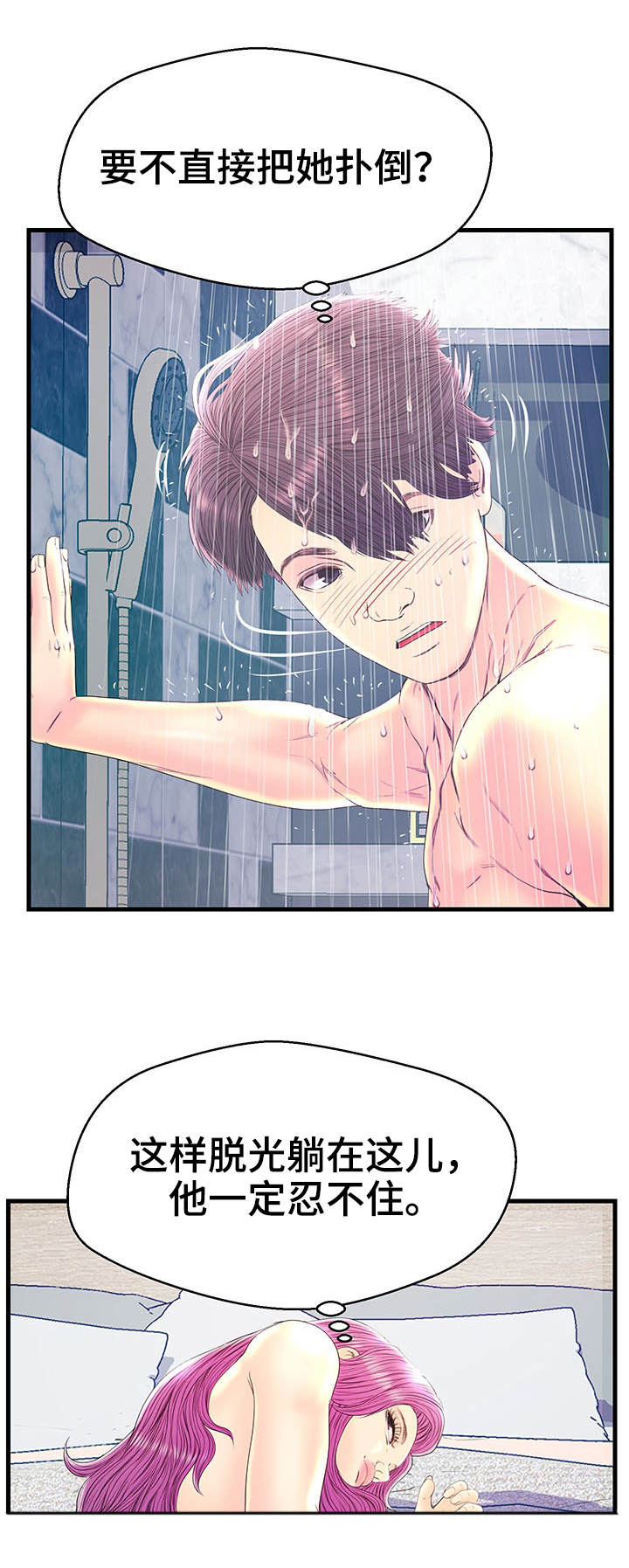 配对比较排序法漫画,第23章：获胜5图