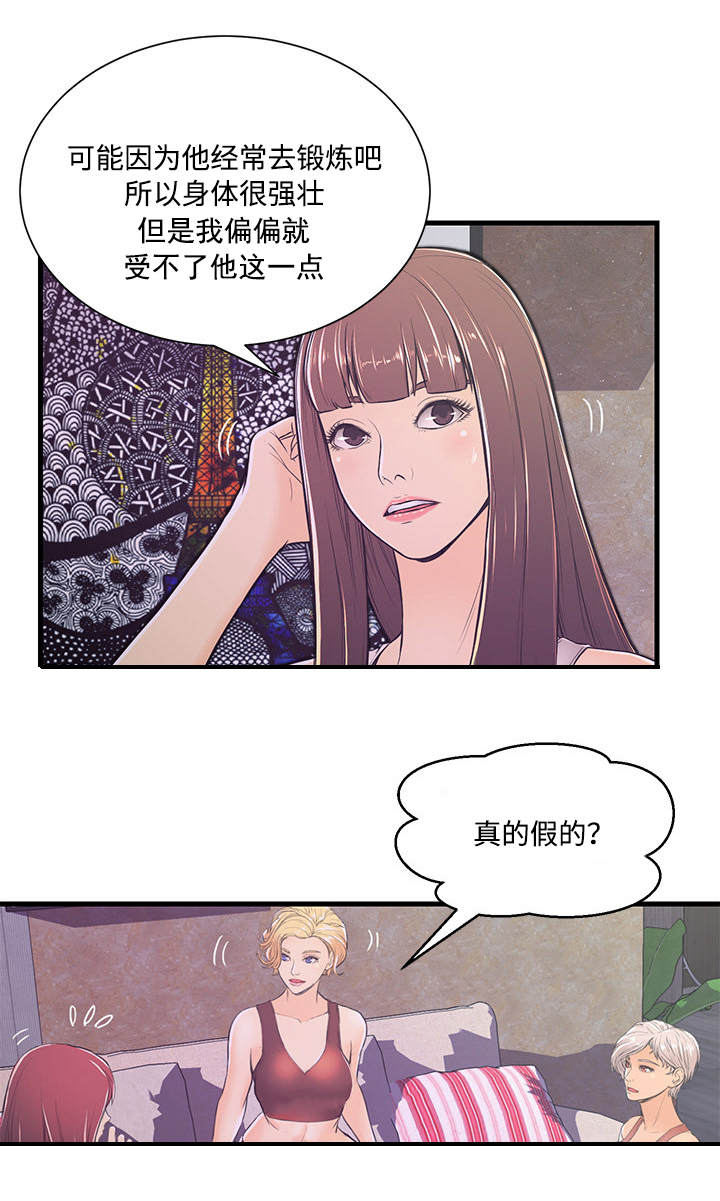 闪婚起飞配对规则漫画,第2章：问题5图