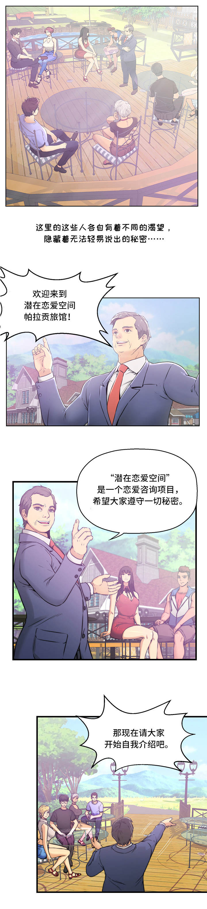 cpdd配对规则漫画,第1章：帕拉贡旅馆2图