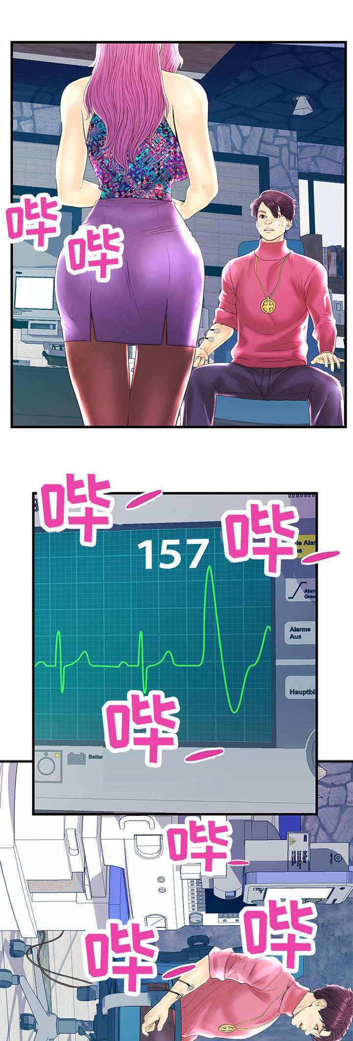 配对法则漫画,第22章：乱来4图