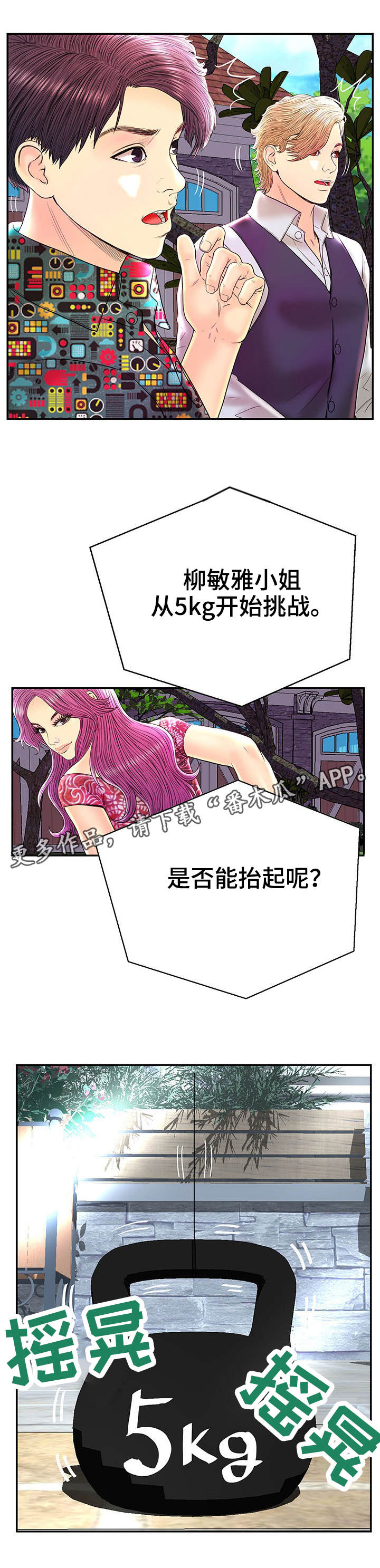 配件漫画,第27章：杠铃挑战1图