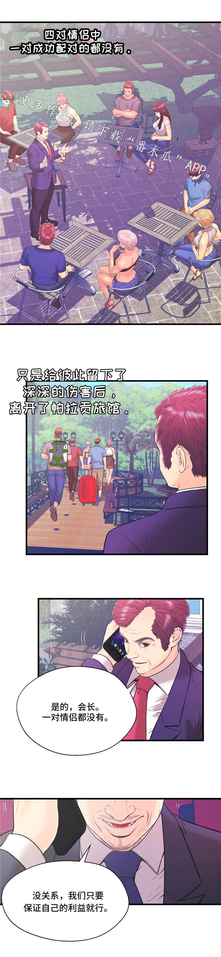 配件漫画,第13章：配对失败2图