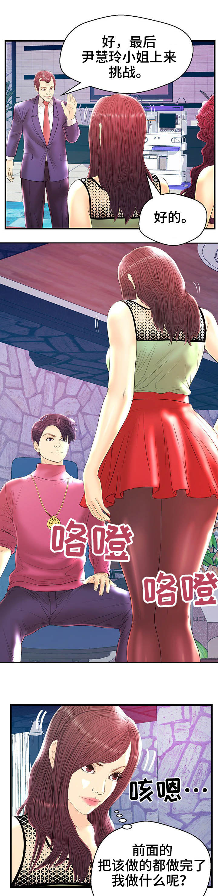 配对规则漫画,第22章：乱来1图