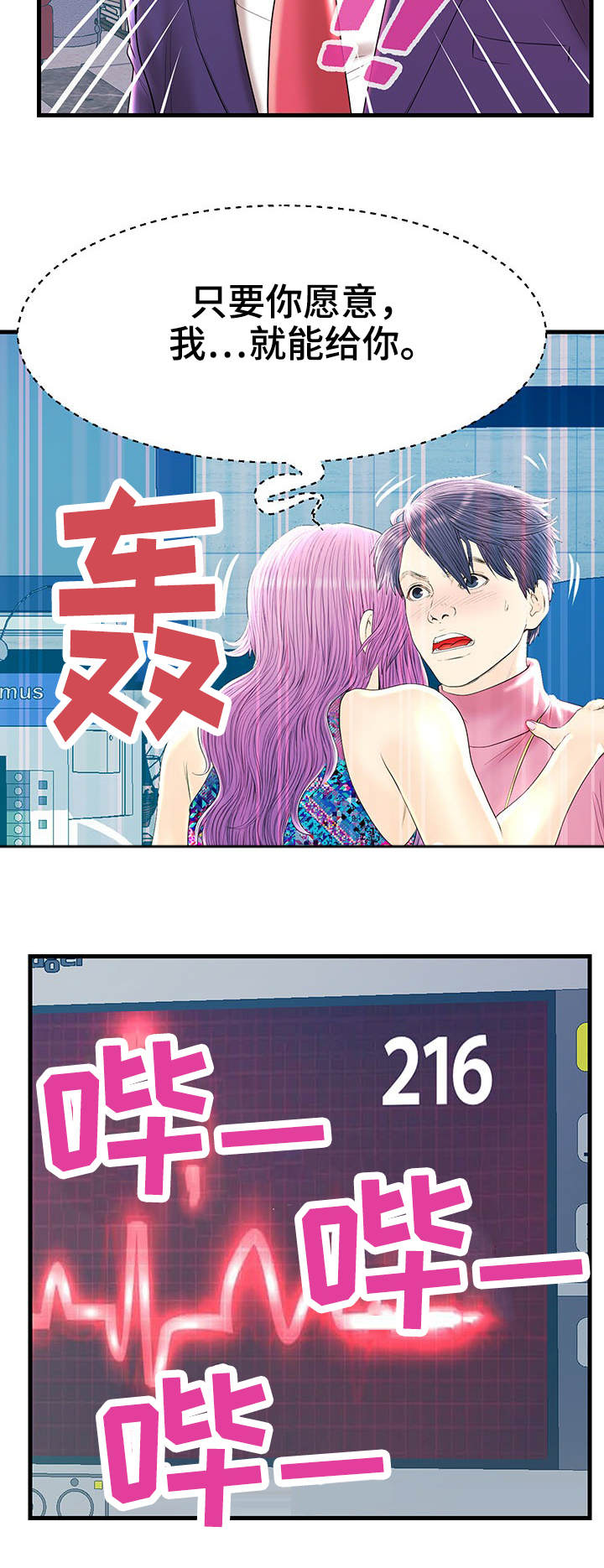 配对法则漫画,第22章：乱来2图