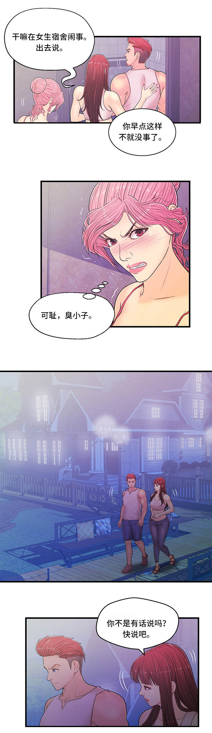 扑克配对规则漫画,第10章：选择1图