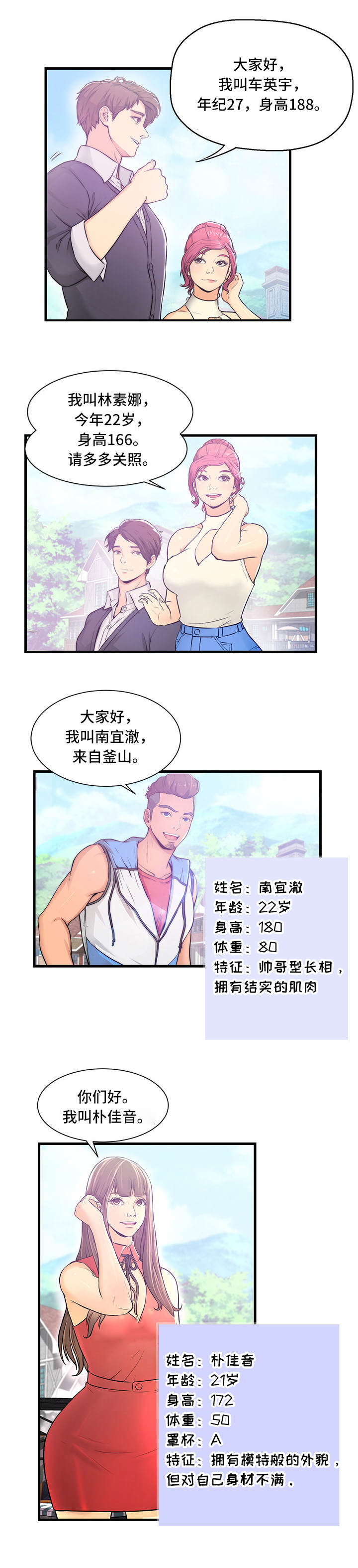 cpdd配对规则漫画,第1章：帕拉贡旅馆3图