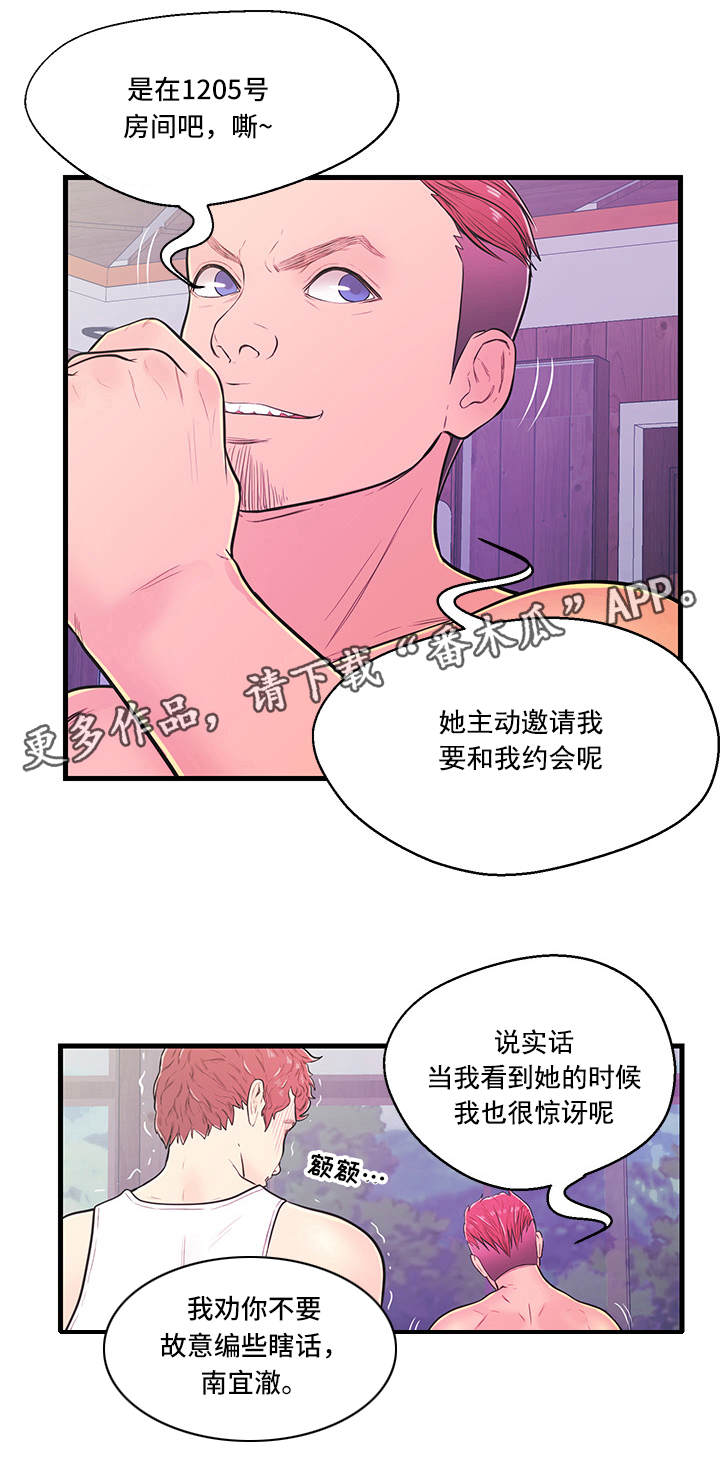 配对赛规则漫画,第7章：愤怒5图