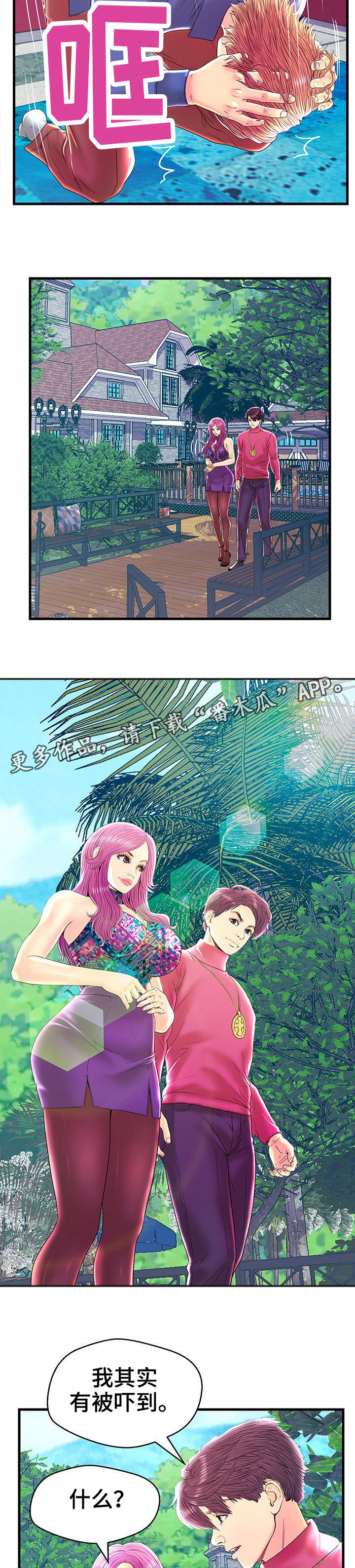 配对姻缘漫画,第23章：获胜4图