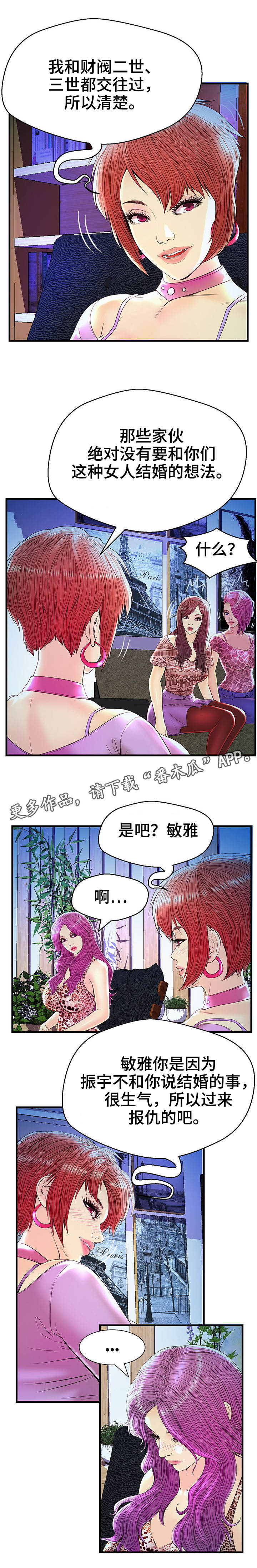 配对规则漫画,第25章：狗血剧情4图