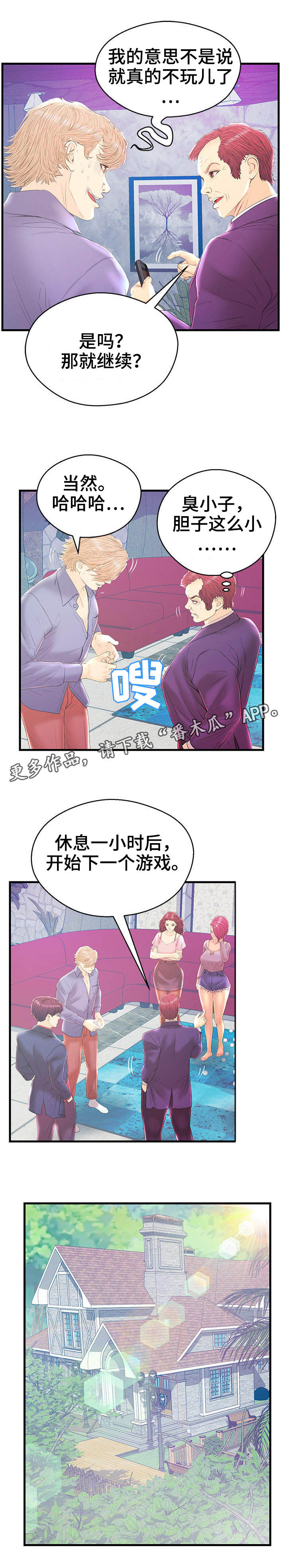 图片配对游戏的玩法和规则漫画,第19章：人数增加3图