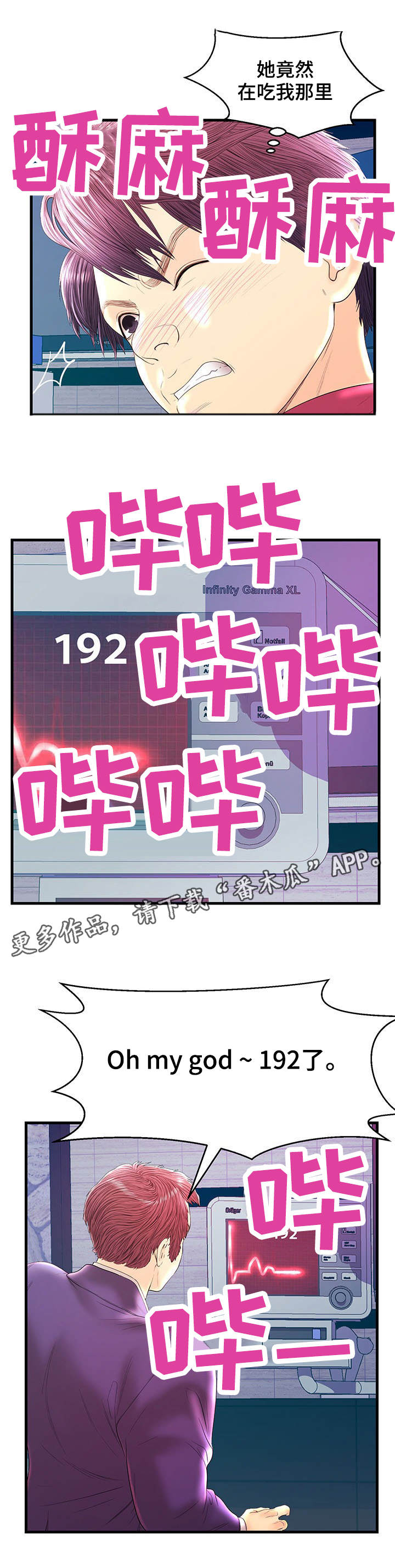 配件漫画,第21章：心率飙升1图