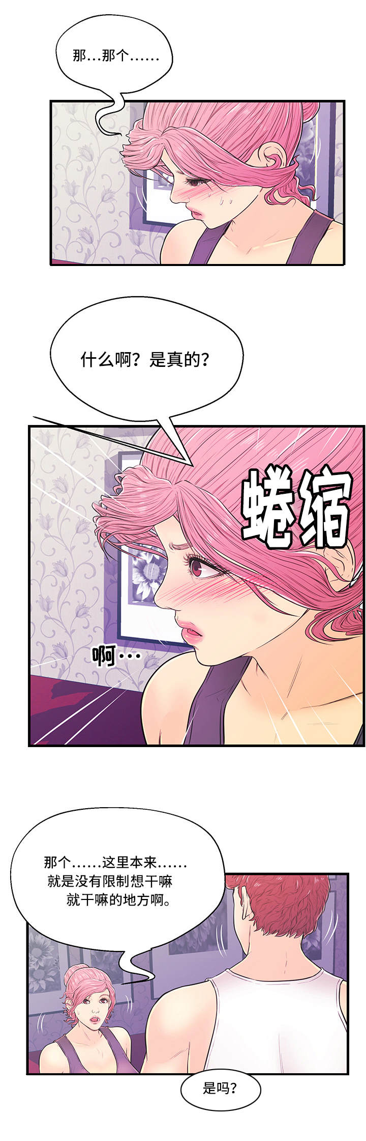 cpdd配对规则漫画,第7章：愤怒5图