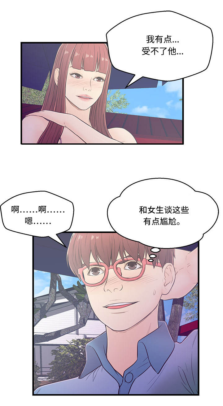 配件漫画,第4章：约会3图