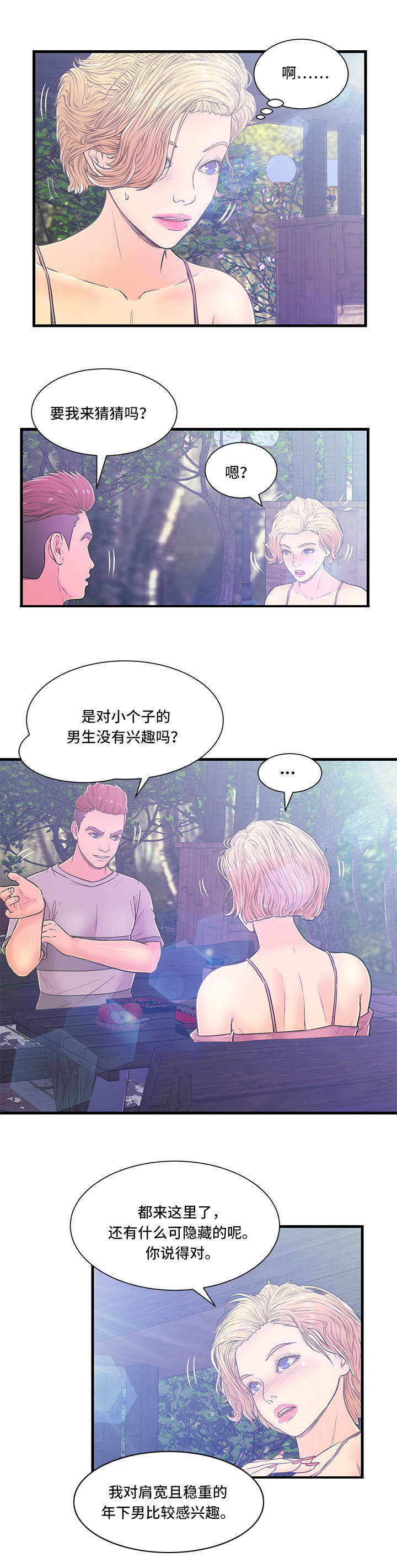 配件漫画,第4章：约会3图