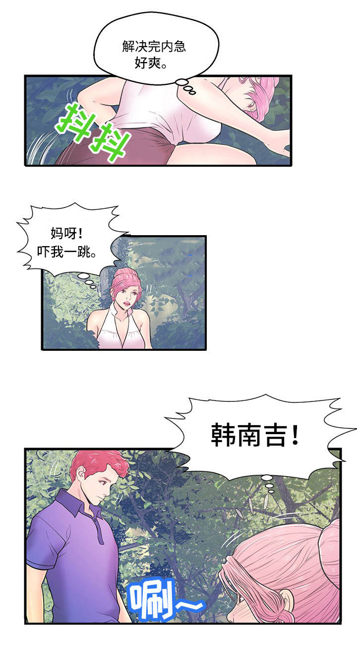 配对姻缘漫画,第4章：约会1图