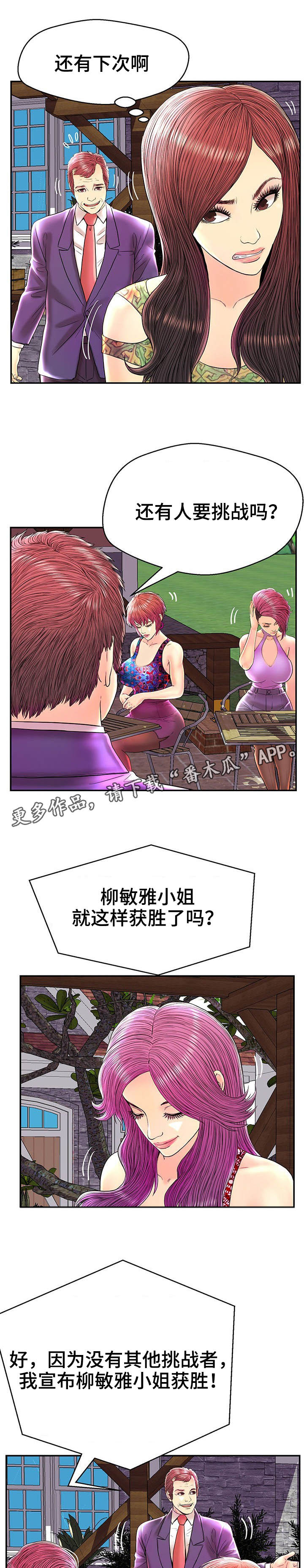 图片配对游戏的玩法和规则漫画,第27章：杠铃挑战1图