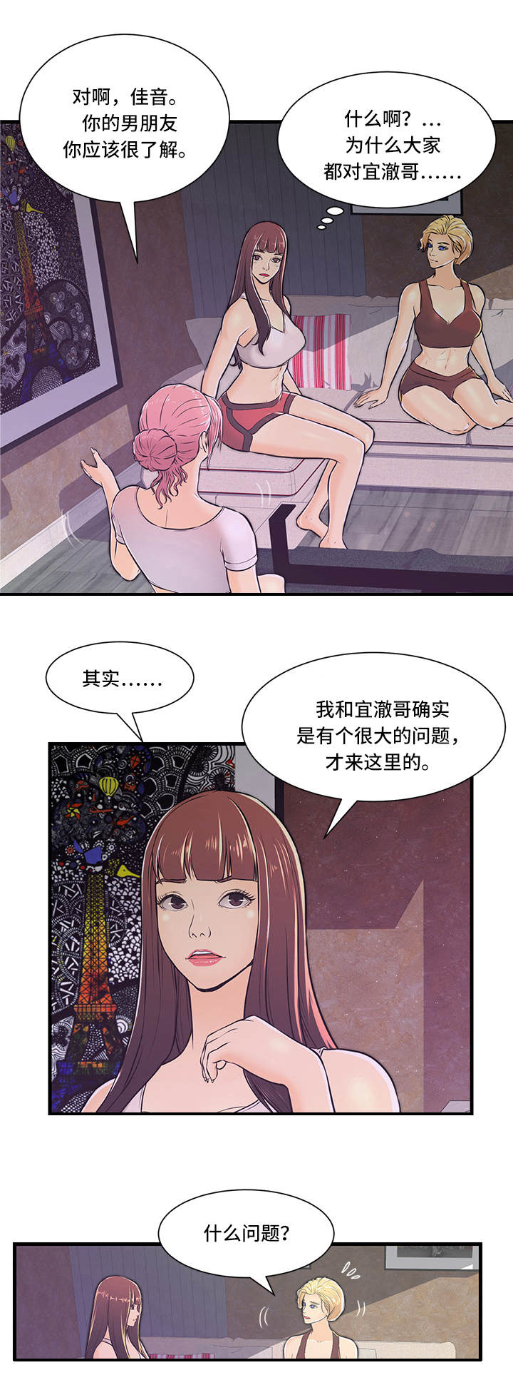 闪婚起飞配对规则漫画,第2章：问题4图