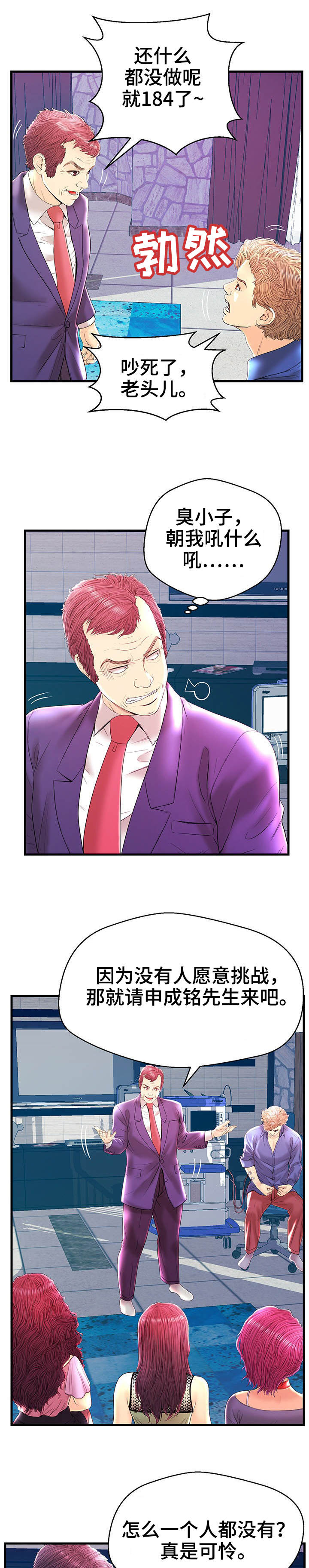 配对赛规则漫画,第21章：心率飙升1图