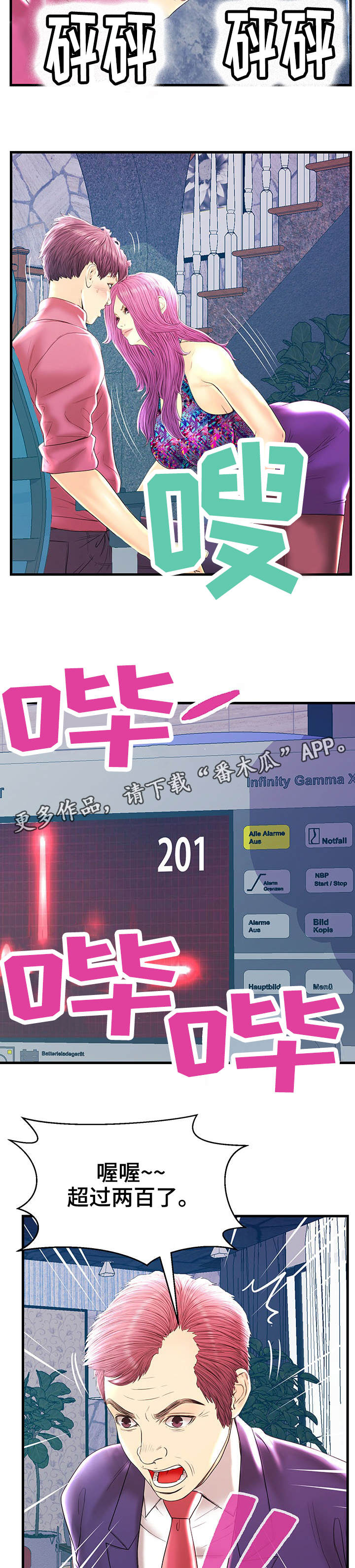 配对法则漫画,第22章：乱来1图