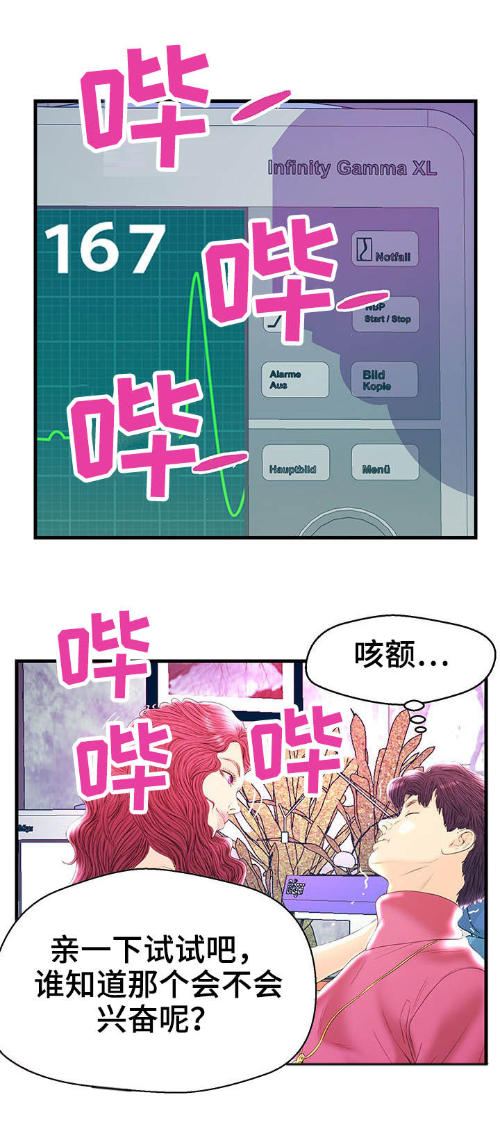 配对赛规则漫画,第21章：心率飙升5图