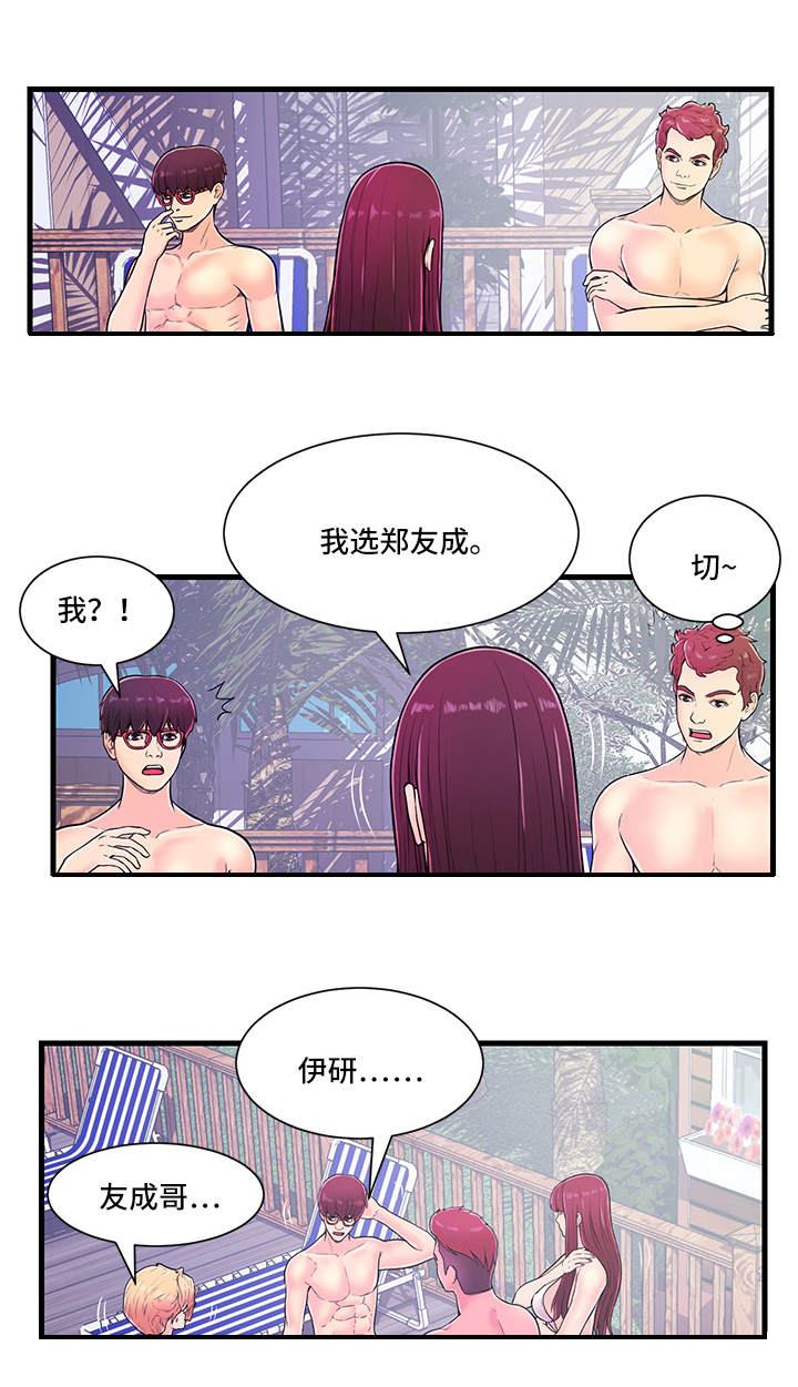 tinder配对规则漫画,第3章：水球比赛5图