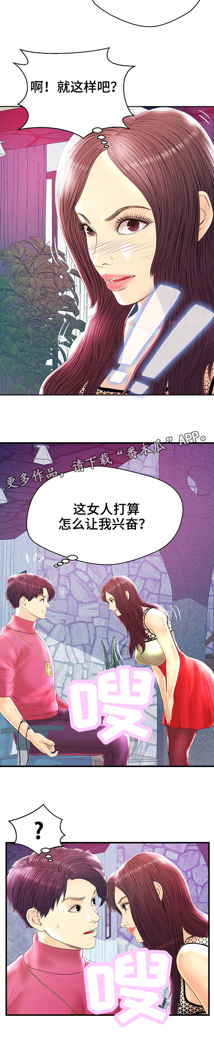 配对规则漫画,第22章：乱来2图