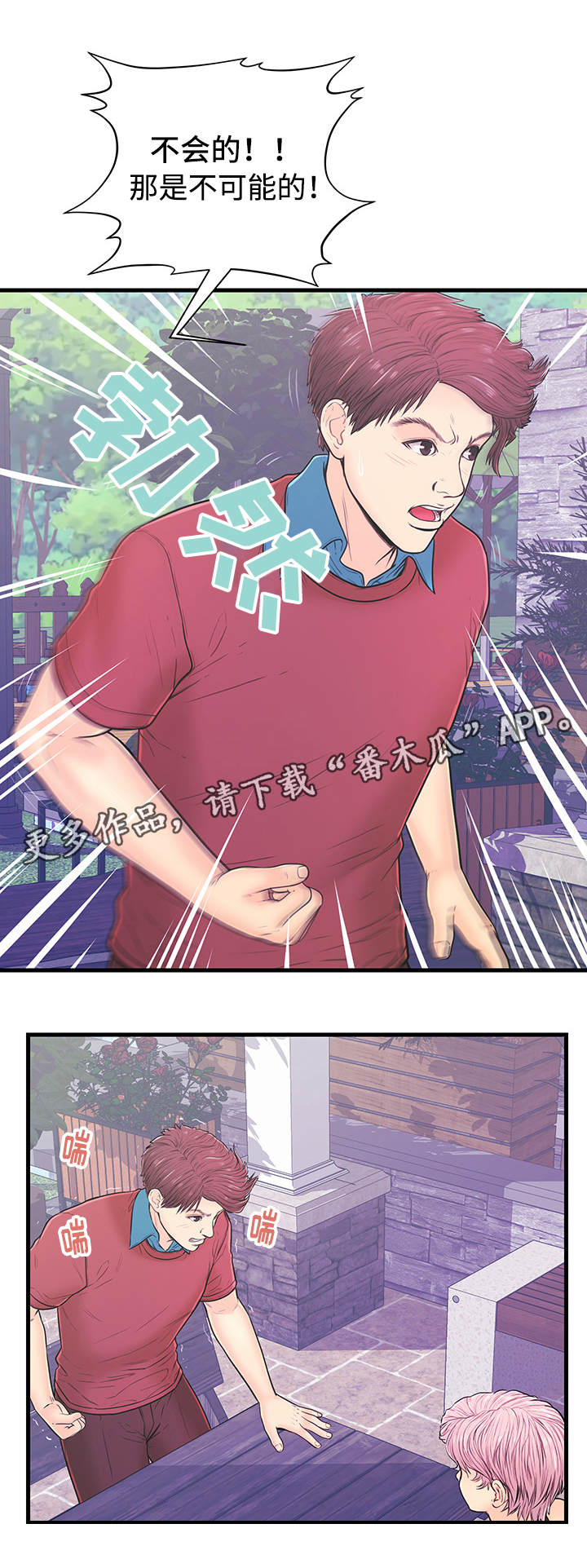 配对规则漫画,第6章：产生矛盾4图