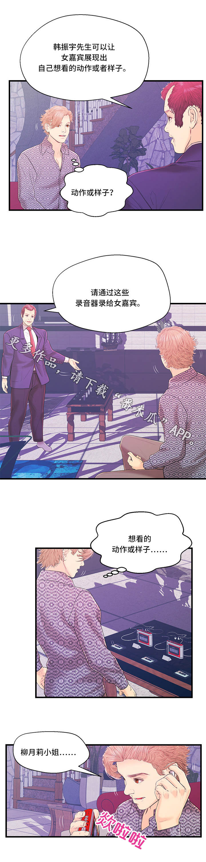 配对规则漫画,第14章：第二组3图
