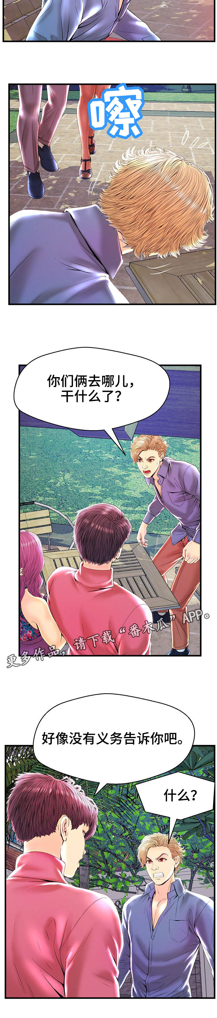 配对比较排序法漫画,第24章：平等对待4图