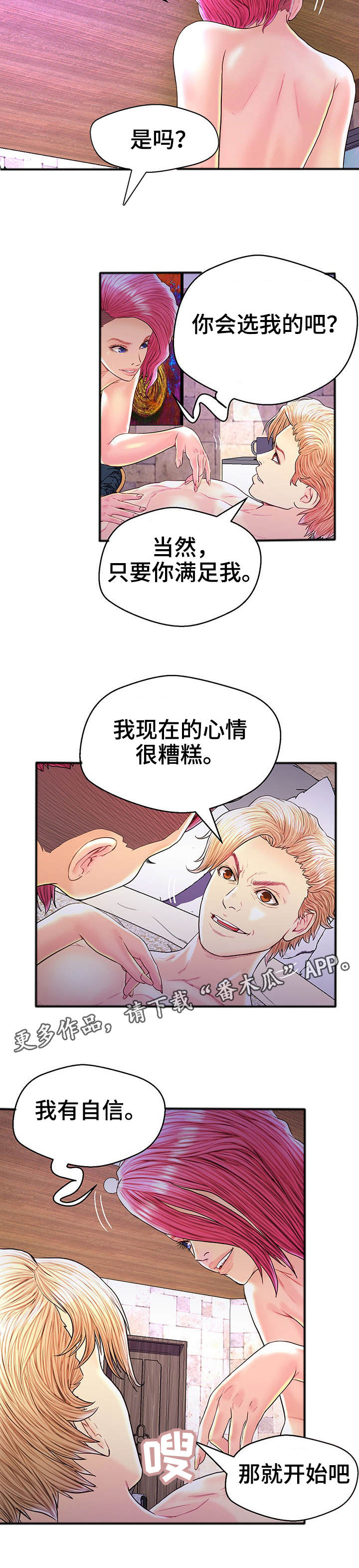 图片配对游戏的玩法和规则漫画,第31章：结论1图