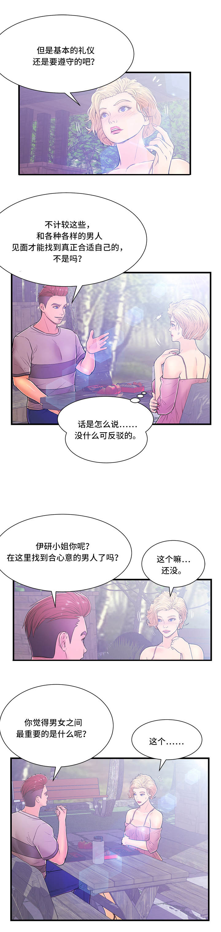 配件漫画,第4章：约会1图