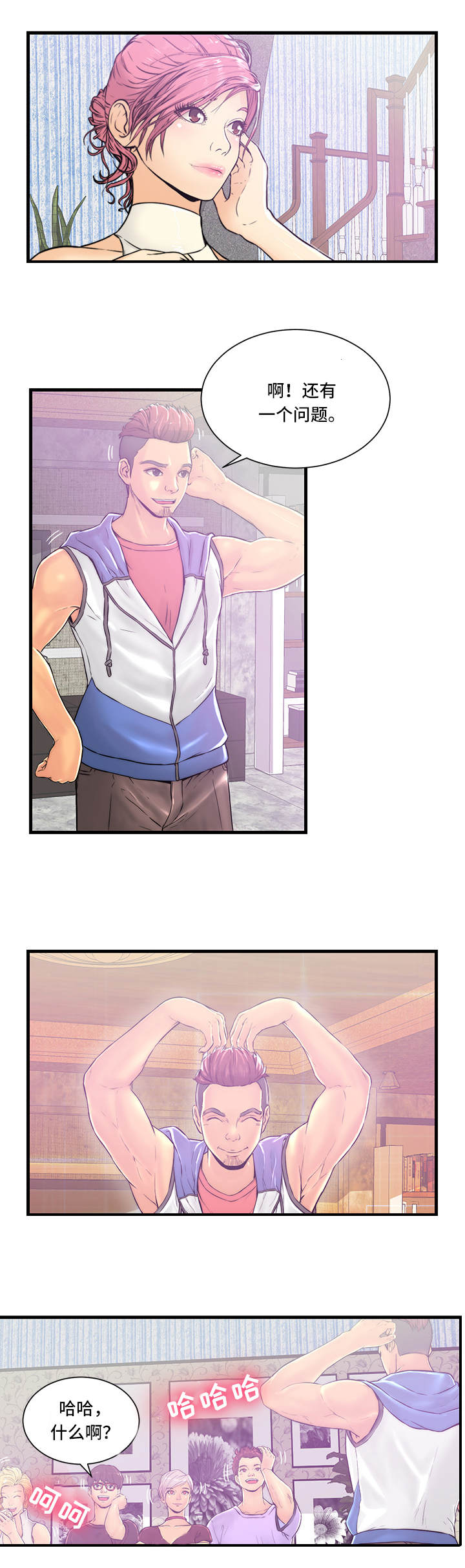 领星配对规则漫画,第2章：问题1图