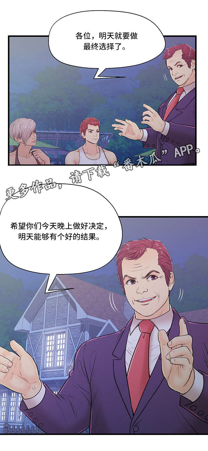 同城交友配对规则漫画,第8章：恶心5图