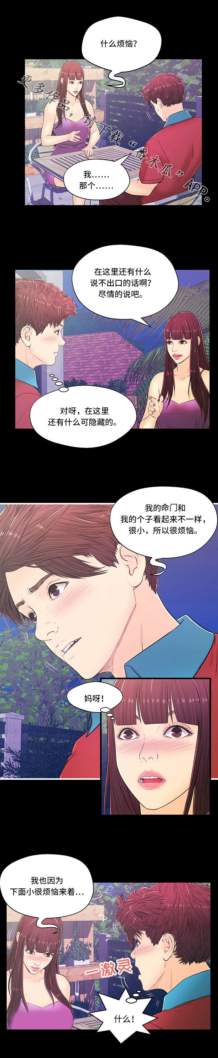 配件漫画,第11章：反转3图