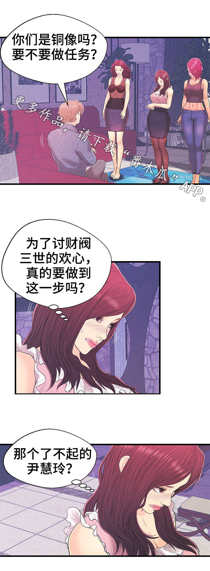 配对规则漫画免费下拉式漫画,第15章：任务4图