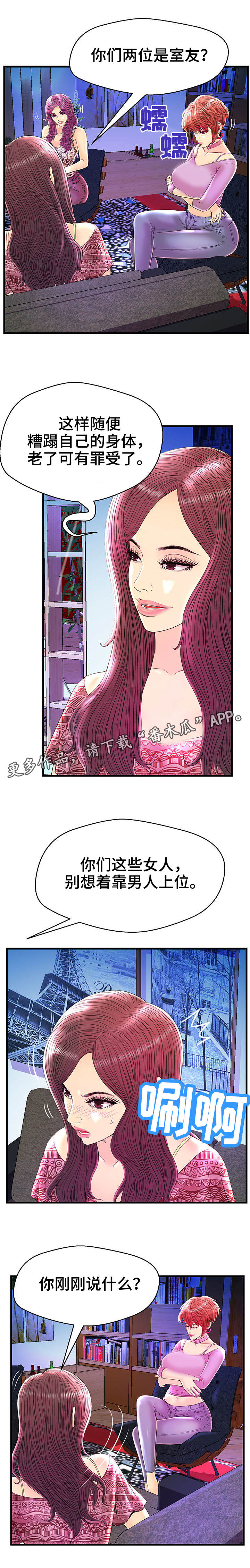 配对规则漫画,第25章：狗血剧情3图