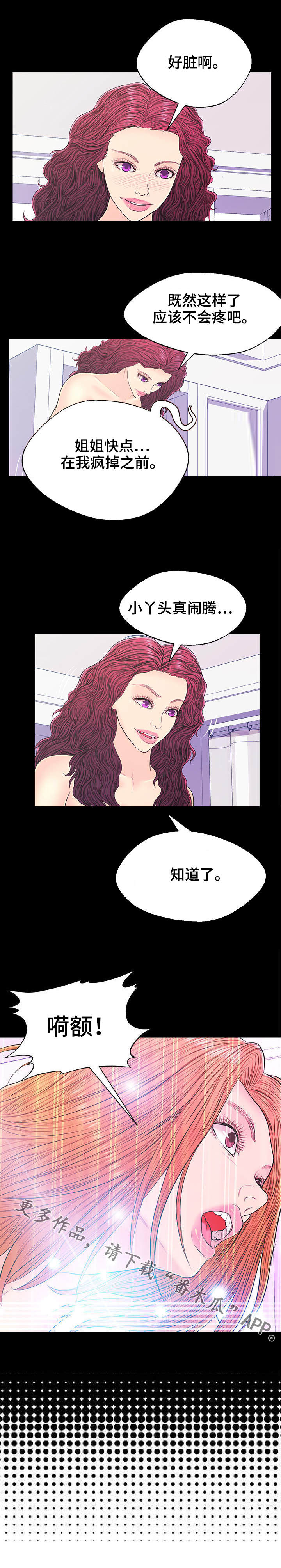 配对规则漫画,第17章：蒸桑拿1图